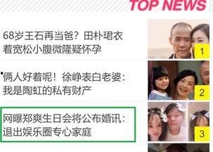 最新娱乐圈新闻爆料网站,明星恋情曝光,幕后黑手浮出水面! 第2张 最新娱乐圈新闻爆料网站,明星恋情曝光,幕后黑手浮出水面! 第2张